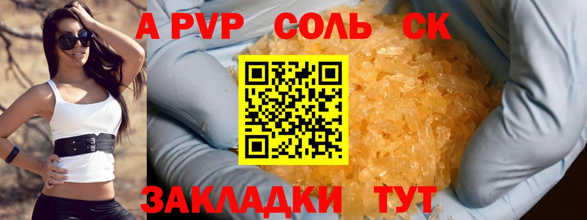 Alpha PVP СК КРИС  Alpha-PVP Соль  Гусь-Хрустальный  Вход с VPN 