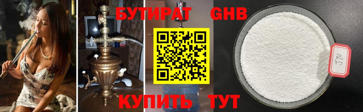БУТИРАТ оксибутират  Вход с VPN  Гусь-Хрустальный 
