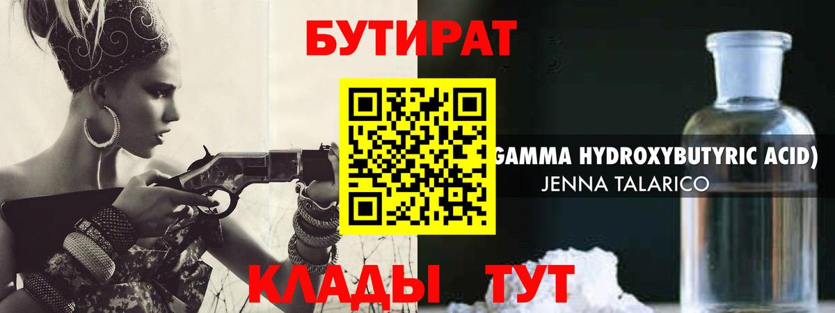 Бутират GHB Гусь-Хрустальный