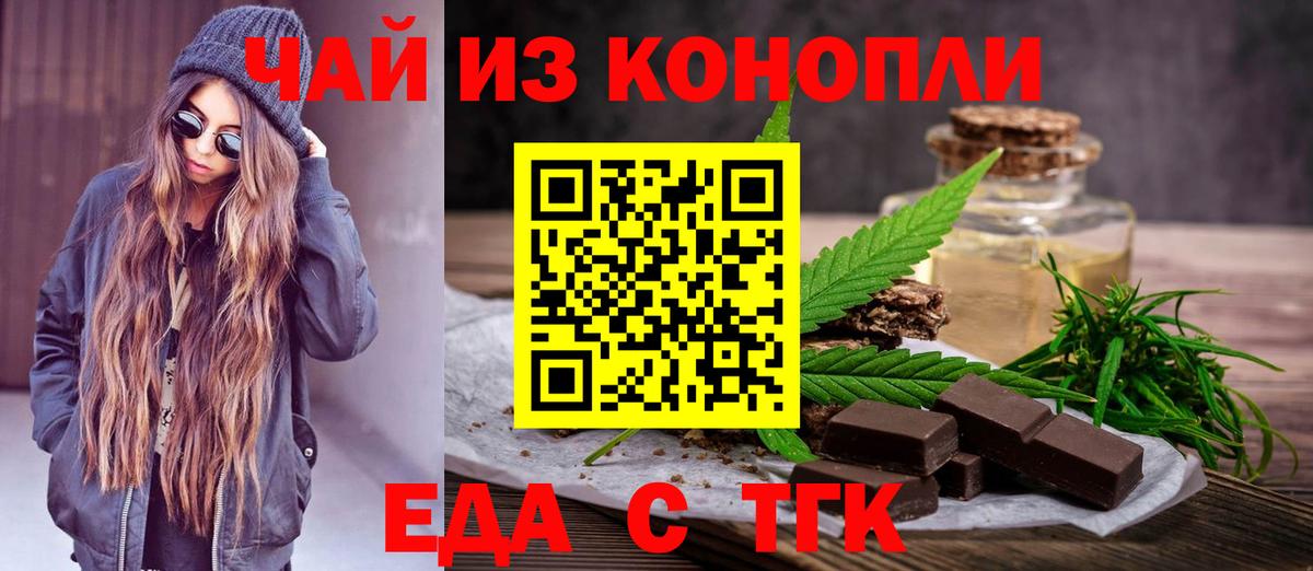 Еда ТГК марихуана Гусь-Хрустальный