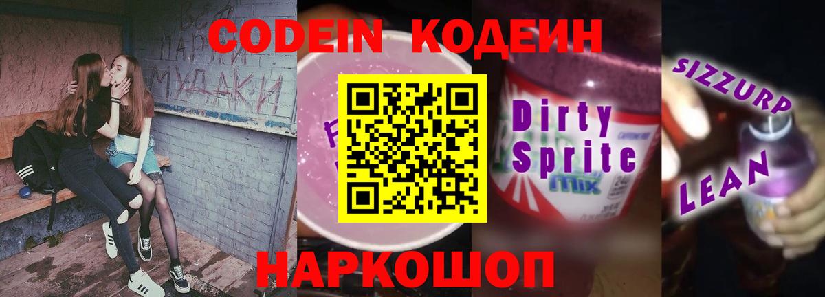 Гусь-Хрустальный  Кодеин напиток Lean (лин)  Вход с VPN  Codein напиток Lean (лин) 