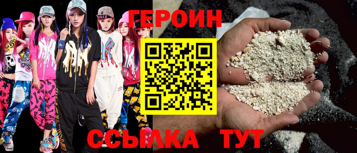 ГЕРОИН Heroin Гусь-Хрустальный
