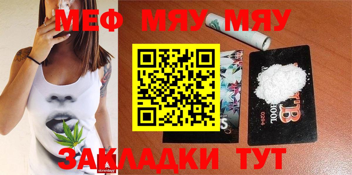 Мефедрон 4 MMC  Мефедрон  наркотики  Гусь-Хрустальный  Мефедрон  Вход с VPN  МЕФ мяу мяу 