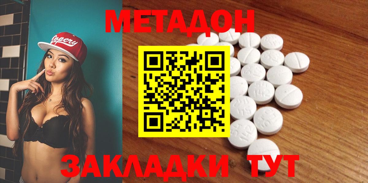 Метадон methadone  мега ссылки  Гусь-Хрустальный  Вход с VPN 