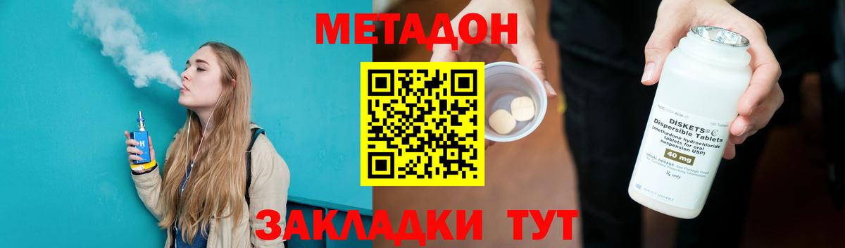 Метадон methadone Гусь-Хрустальный