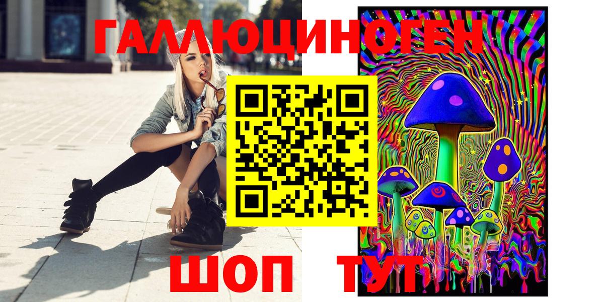 Галлюциногенные грибы Cubensis  Вход с VPN  где продают наркотики  Гусь-Хрустальный 